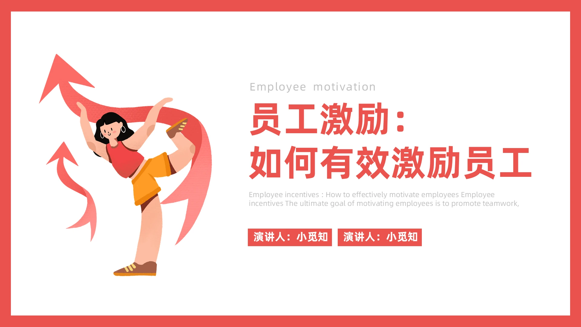 员工激励方法培训插画PPT员工激励：如何有效激励员工