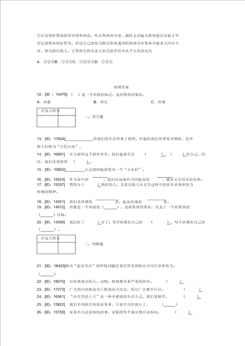 2022学年部编版道德与法治四年级上册期末测试卷附答案187