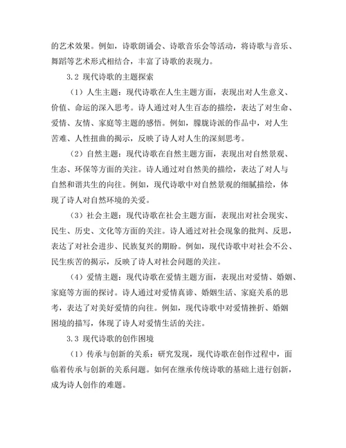 现代诗歌的形式创新与主题探索