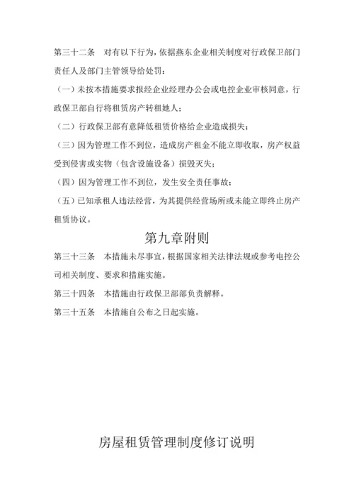 房产租赁管理核心制度.docx
