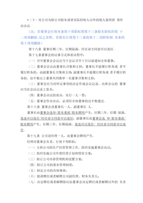 法人独资有限公司设董事会章程2.docx