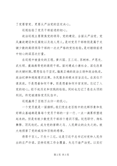 巡视利剑心得体会：巡视利剑党之利器_1.docx