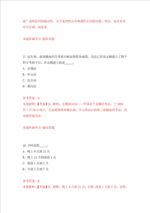 广西河池市罗城县人民政府办公室招考聘用强化训练卷8