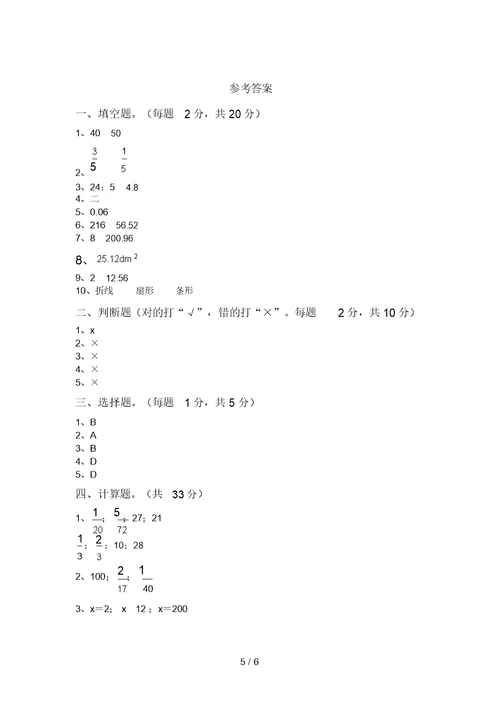 泸教版六年级数学上册期中测试卷【加答案】