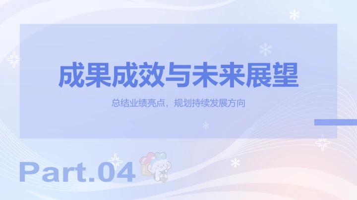 眠眠兔蓝粉色渐变风科技年终工作总结