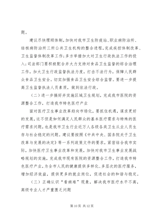 人大关于对市卫生局局长同志述职情况的视察报告.docx