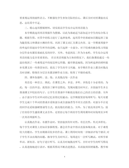 精编之英语教师期末工作总结高二模板.docx