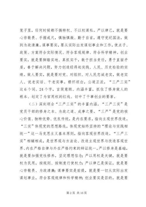 县文化局“三严三实”专题教育会议领导讲话稿.docx