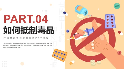 卡通手绘学校禁毒宣传主题教育PPT模板