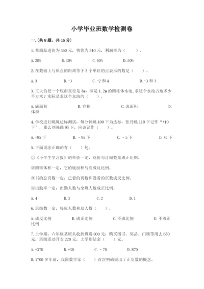 小学毕业班数学检测卷含完整答案【历年真题】.docx