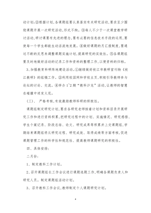 小学校本教研工作制度3篇.docx