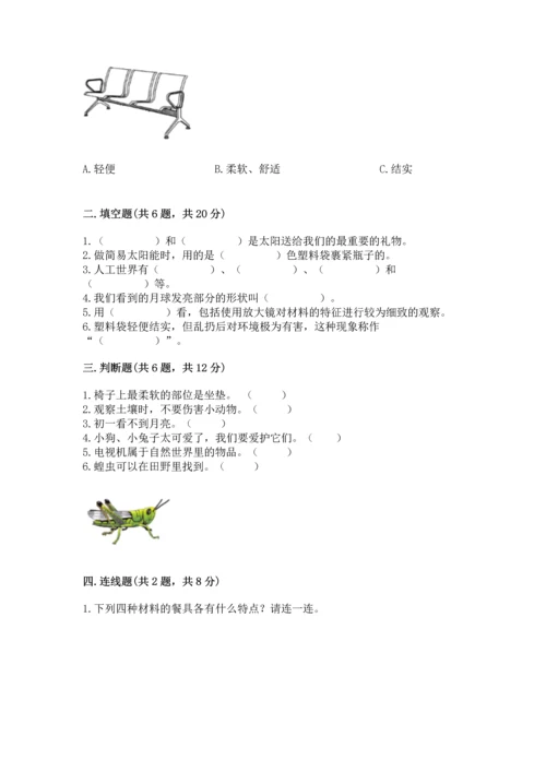 教科版科学二年级上册《期末测试卷》附参考答案【预热题】.docx