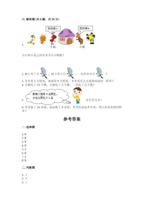 人教版一年级上册数学期末考试试卷附精品答案.docx