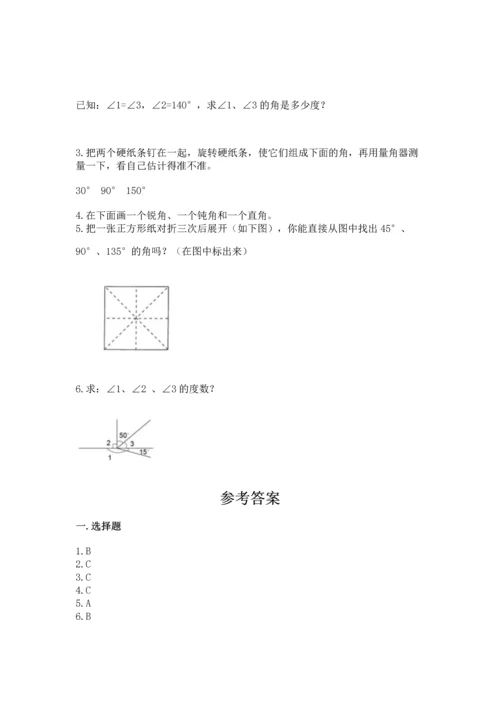 人教版四年级上册数学第三单元《角的度量》测试卷（名校卷）.docx