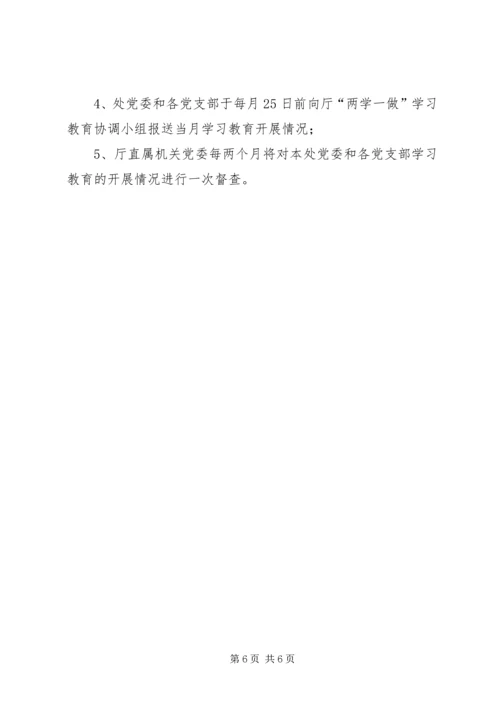 管理处“两学一做”学习教育主要活动计划安排表.docx