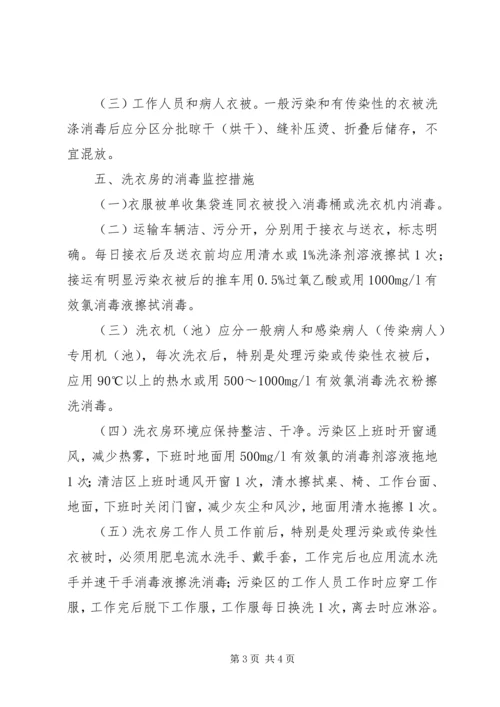 医院洗衣房的感染管理制度.docx