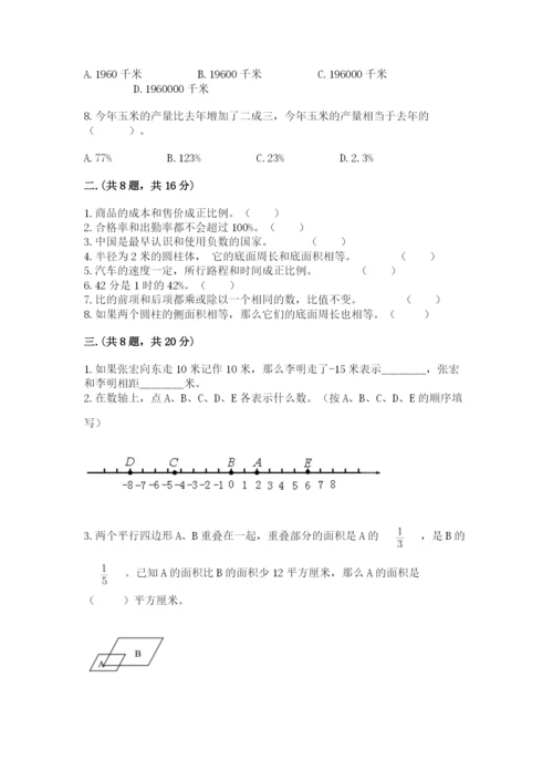 最新北师大版小升初数学模拟试卷及参考答案一套.docx
