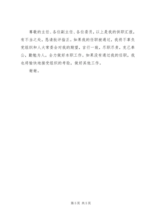 县财政局长供职报告 (2).docx