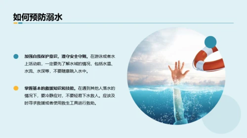 蓝黄色简约风预防溺水主题班会PPT模板
