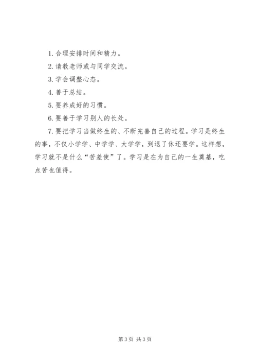 克服学习中困难的策略.docx