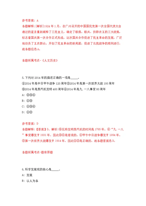 浙江杭州市上城区综合行政执法大队编外招考聘用模拟训练卷（第7版）