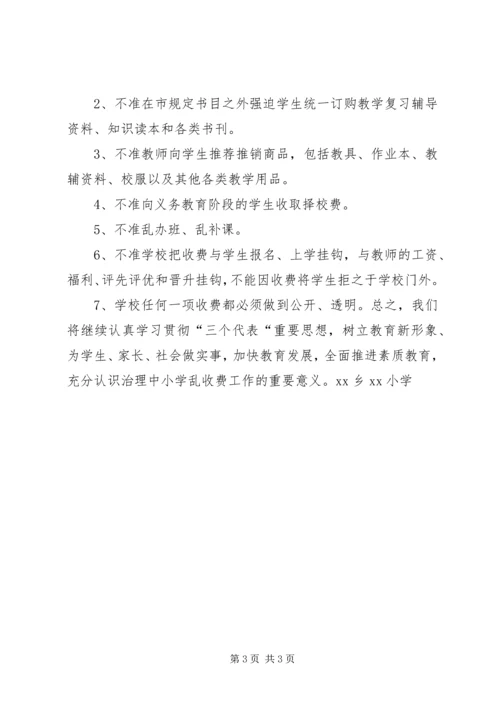 学校抵制教育乱收费自查自纠情况报告.docx