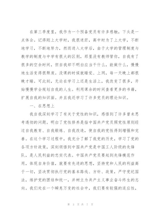 一季度入党思想汇报.docx