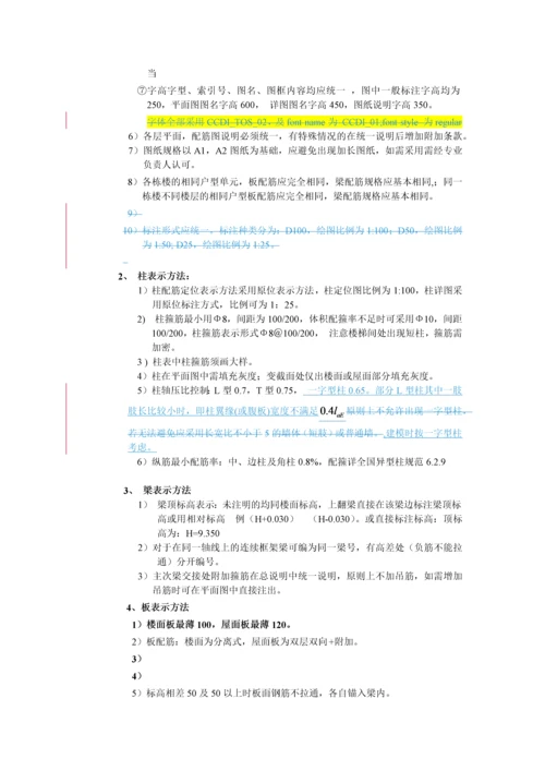 公司施工图设计统一技术措施.docx