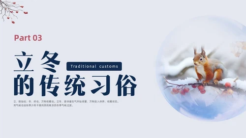 简约实拍立冬主题班会PPT课件