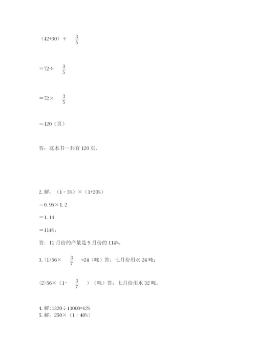 小学六年级数学上册期末卷带答案（满分必刷）.docx