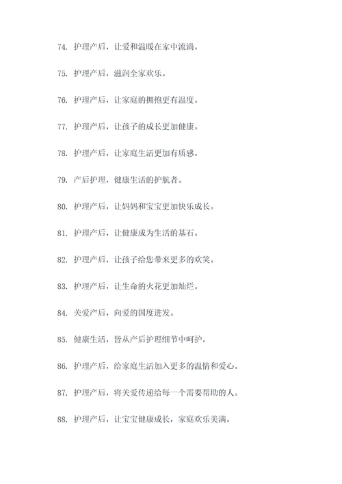 关爱产后护理的标语