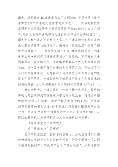 国债方面毕业论文发表.docx