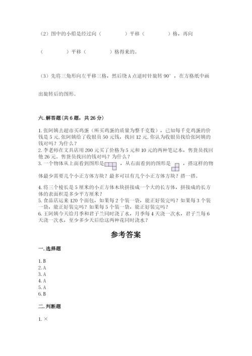 人教版数学五年级下册期末测试卷（名师系列）word版.docx