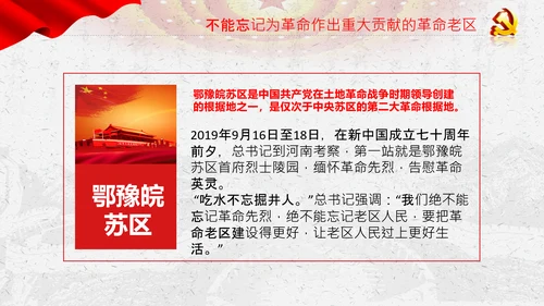 学习论中国共产党历史革命老区党史教育ppt
