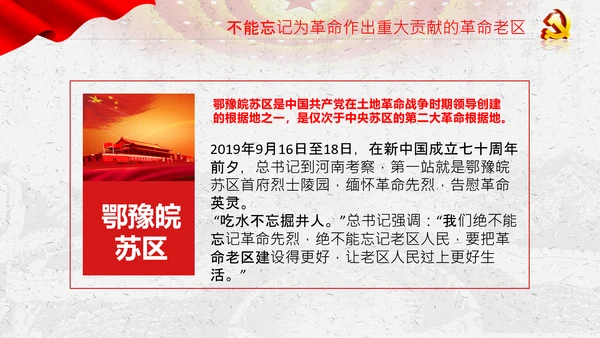 学习论中国共产党历史革命老区党史教育ppt