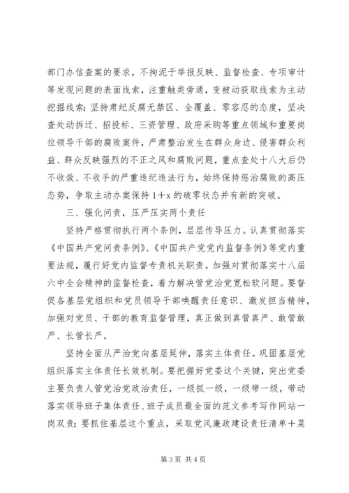 乡镇年度党风廉政建设工作要点.docx