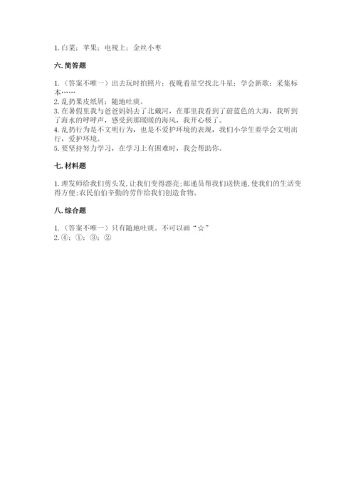 部编版二年级上册道德与法治期末测试卷附完整答案（全优）.docx
