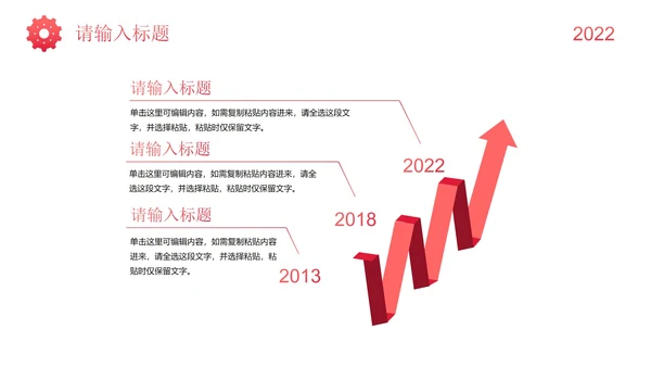 红色简约插画时间企业发展大事记历程时间轴PPT模板