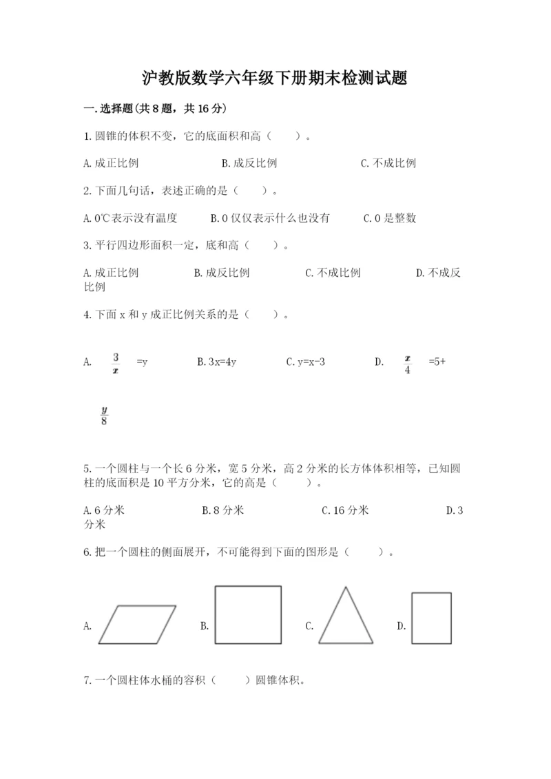 沪教版数学六年级下册期末检测试题及答案【新】.docx