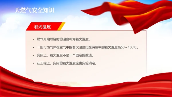 红色展板简约风燃气安全培训PPT课件