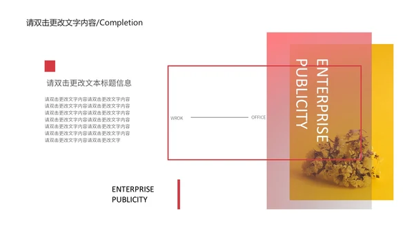 黄色简约风渐变企业宣传PPT模板
