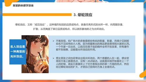 有趣的心理学效应女孩通用PPT模板