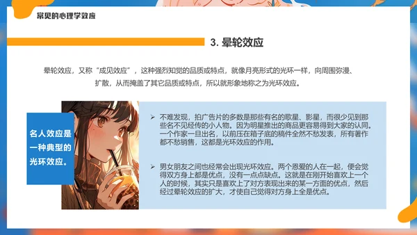 有趣的心理学效应女孩通用PPT模板