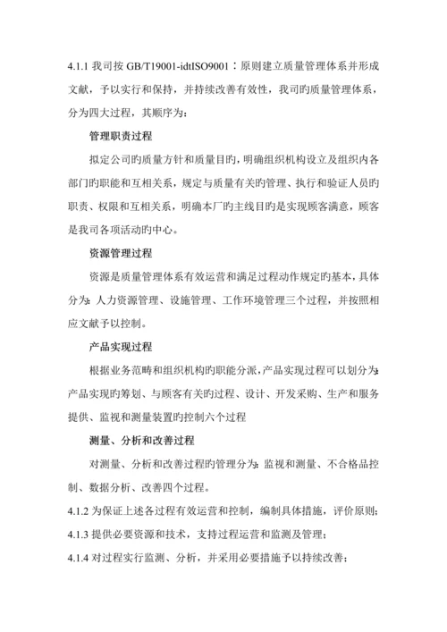 模塑有限公司质量管理标准手册.docx