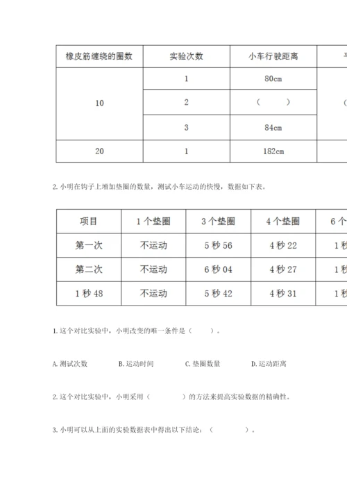 教科版四年级上册科学第3单元 运动和力 测试卷精品含答案.docx