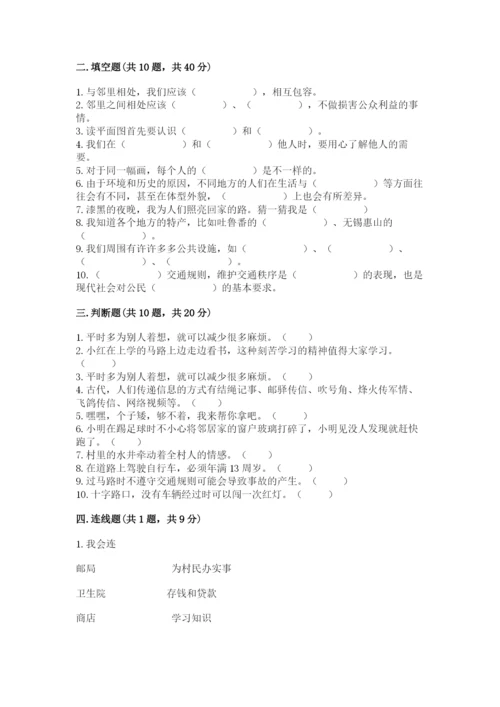 部编版三年级下册道德与法治期末测试卷【夺分金卷】.docx