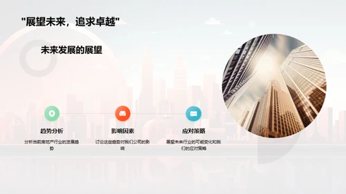 演绎筑梦历程