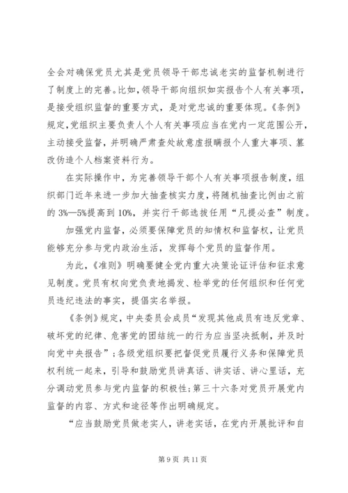 学习不要让两面人再祸害我们了心得体会_2.docx