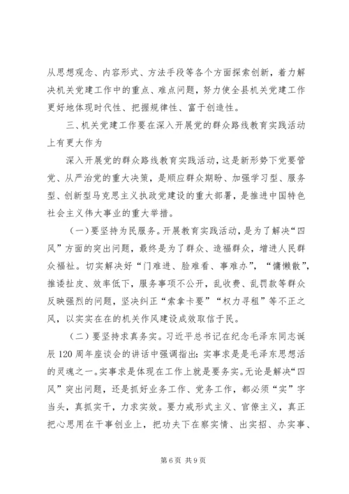 县委副书记在县直机关党建工作会议上的讲话.docx