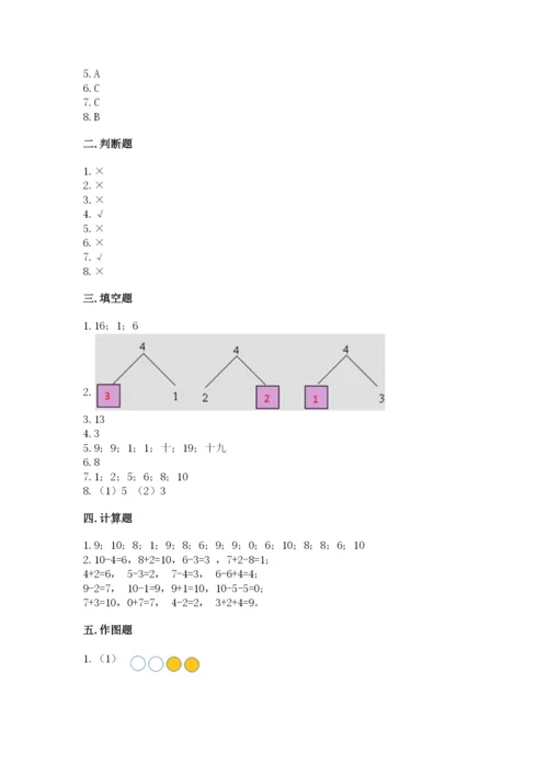 人教版一年级上册数学期末考试试卷含答案（b卷）.docx